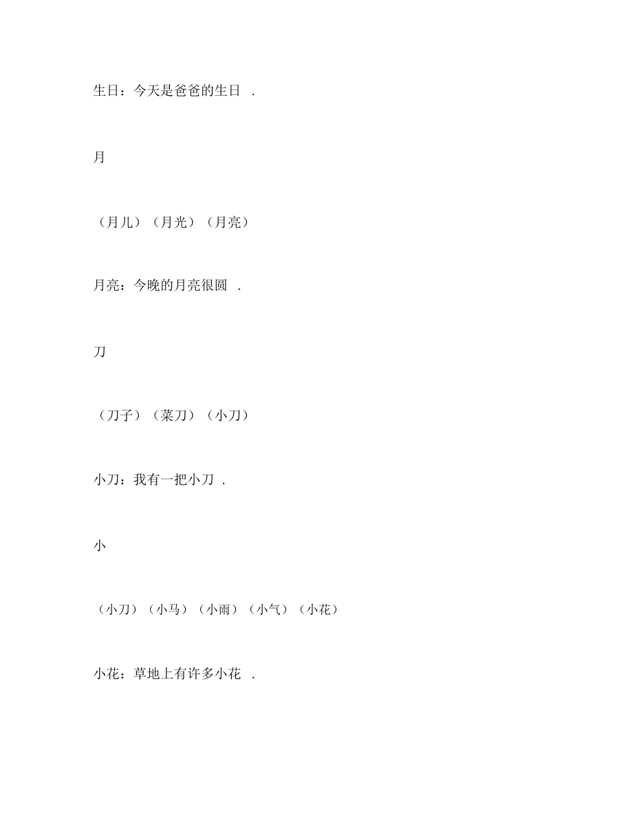 部编人教版一年级上册语文生字组词+造句.docx_第3页