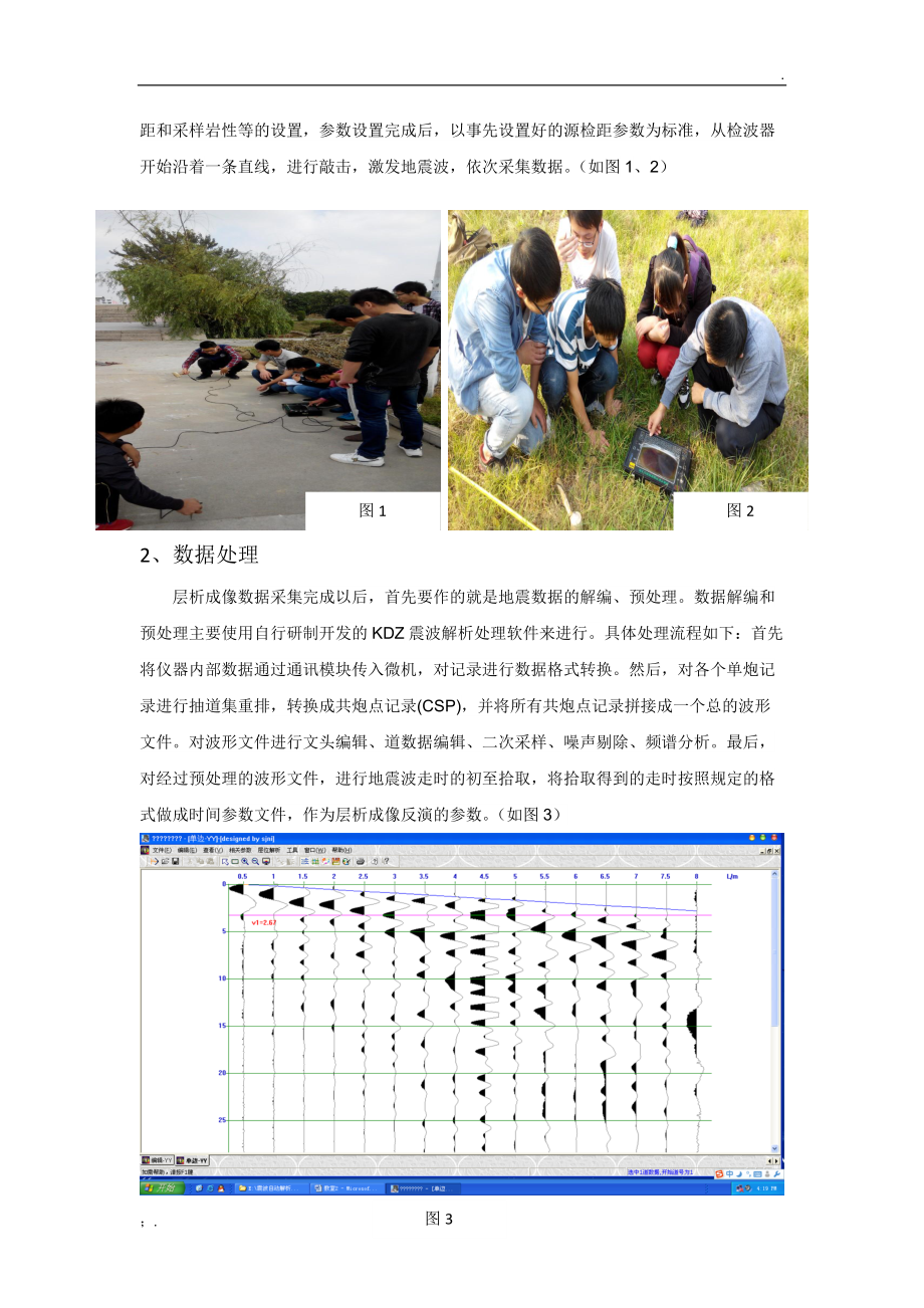 地震层析成像方法试验报告.docx_第3页