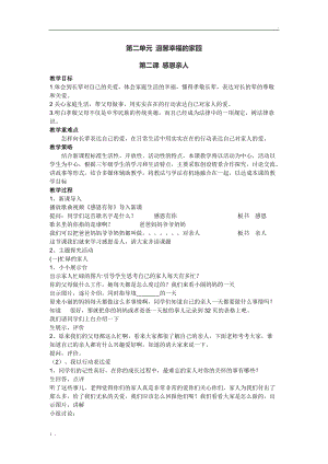 感恩亲人教案.docx