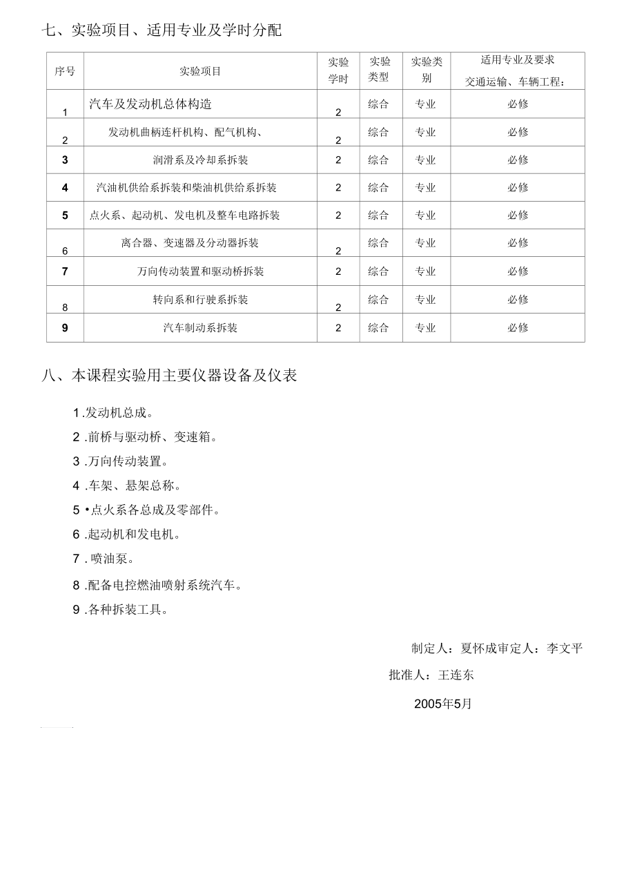 《汽车构造》实验教学大纲精编版.docx_第3页