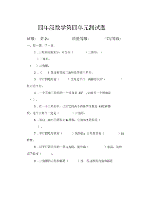 青岛版数学四年级下册第四单元.docx