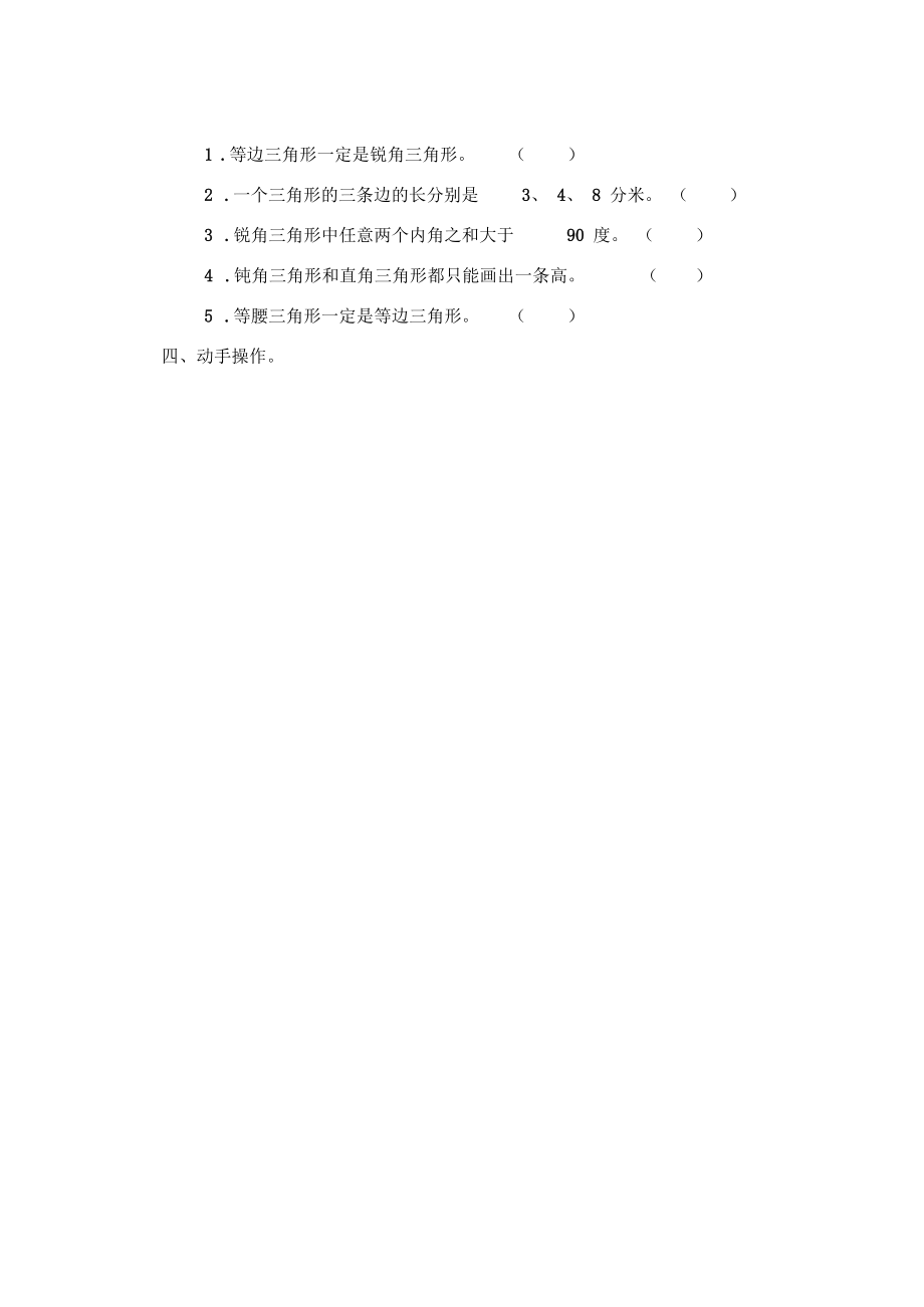 青岛版数学四年级下册第四单元.docx_第3页