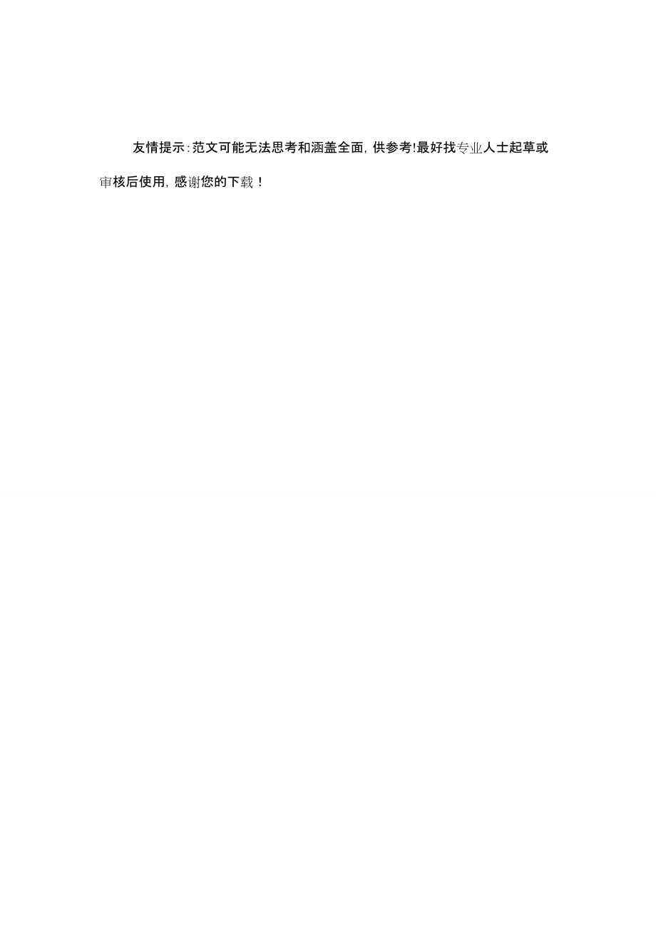 中考化学的热点低碳生活参考word.doc_第3页