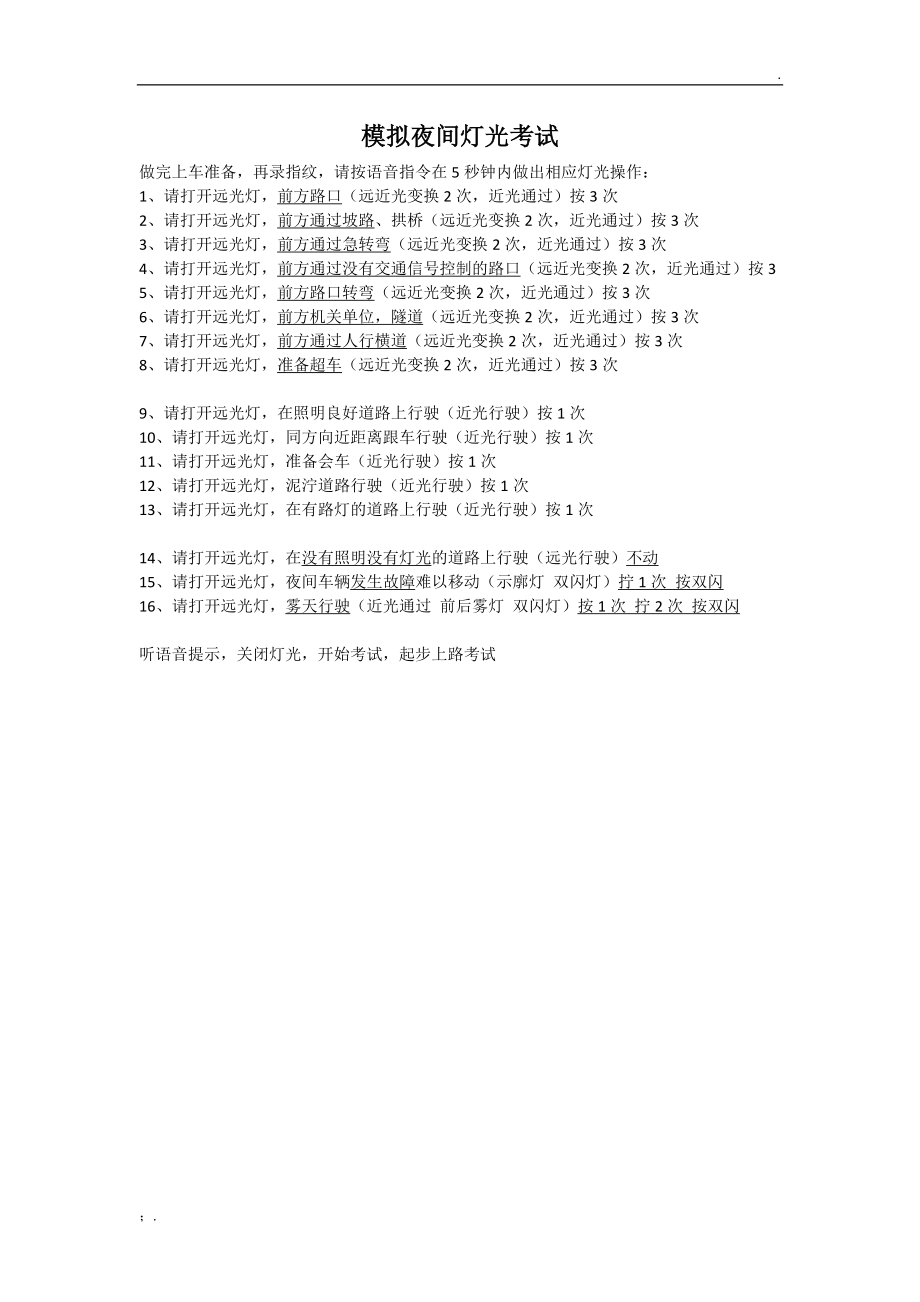 封龙山考场线路及经验分享.docx_第2页