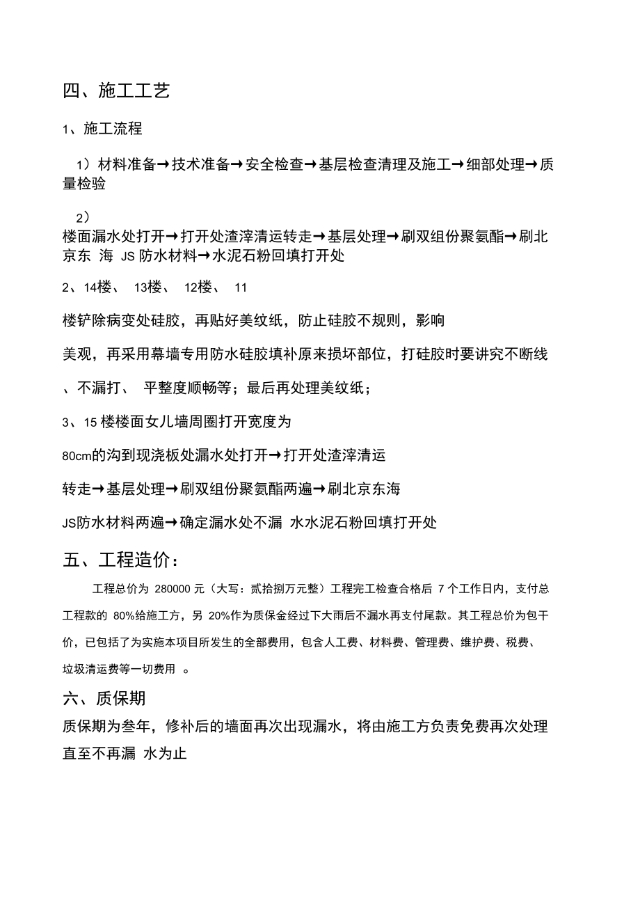 玻璃幕墙维修方案.doc_第2页