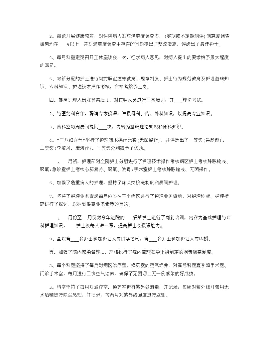 2020年副主任护师年终个人工作总结.doc_第2页