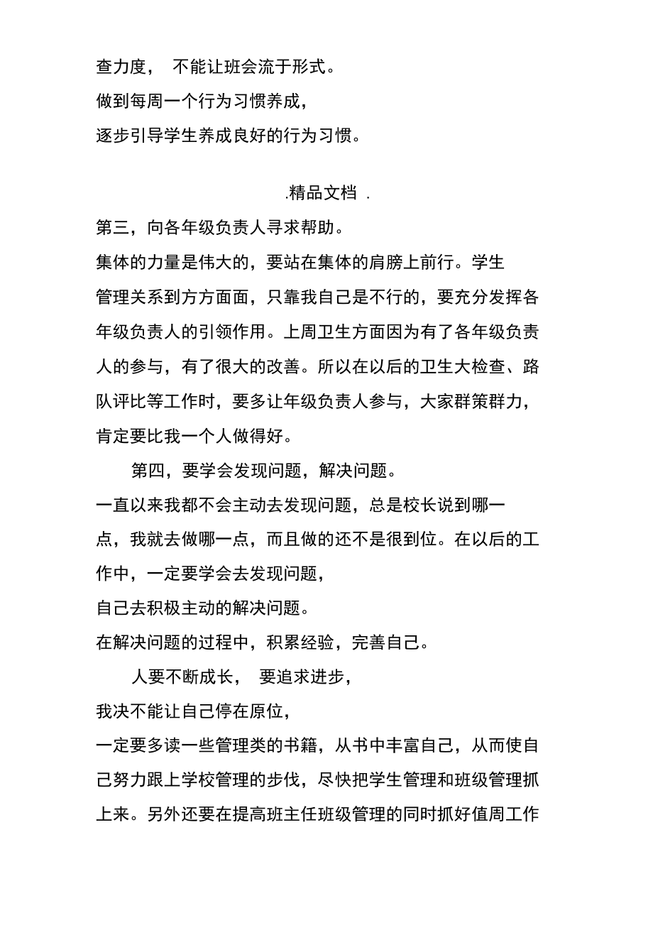 班主任随笔学生管理之反思.doc_第2页