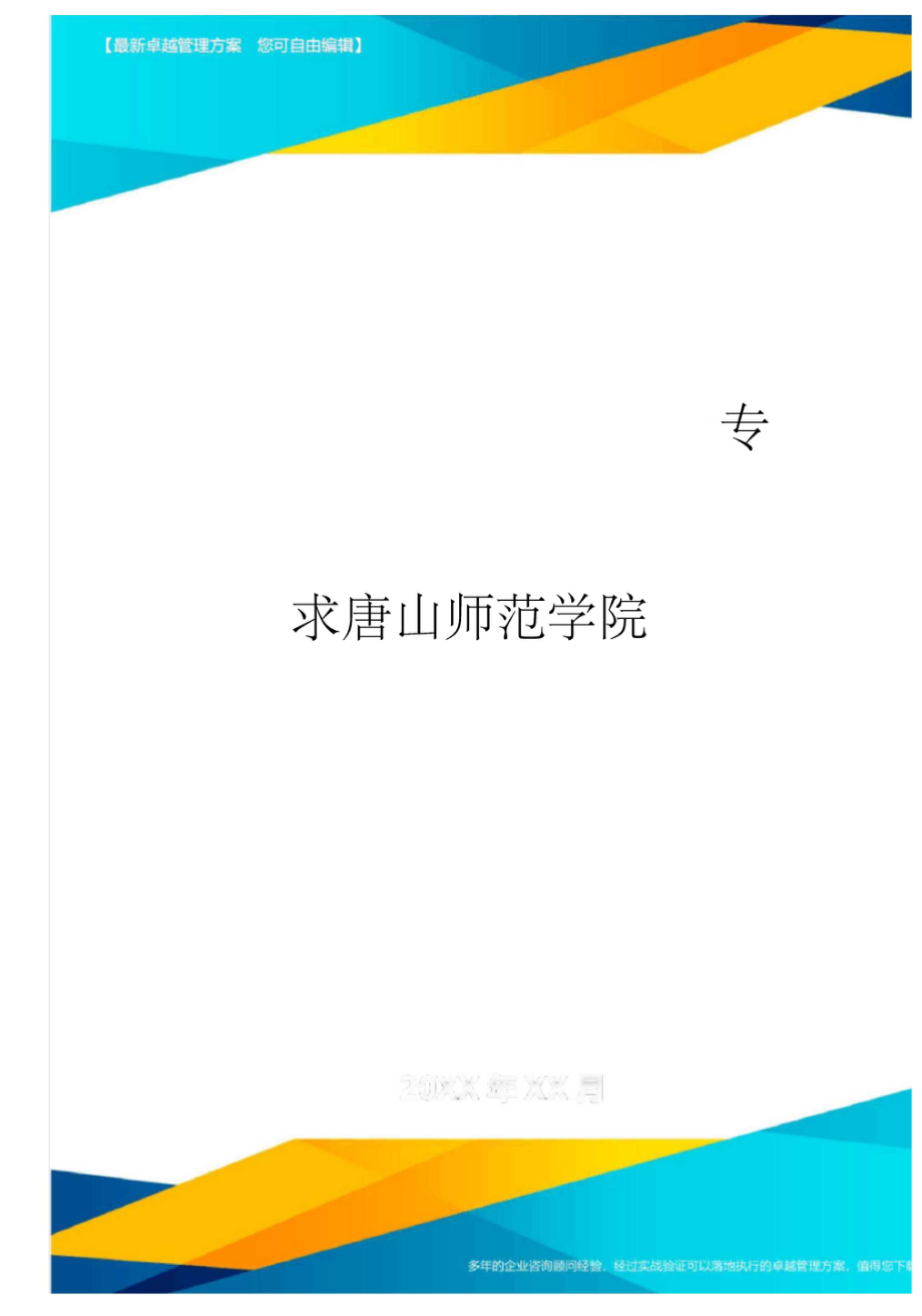 化学专业化工基础实验三基要求唐山师范学院.docx_第1页