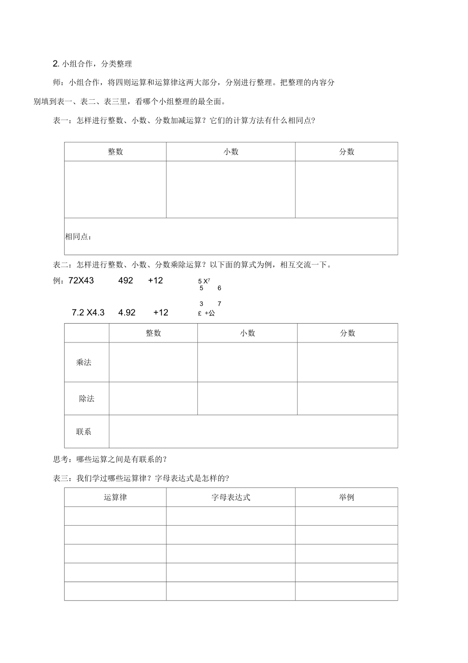 青岛版数学六年级下册(数的运算的整理与复习).docx_第2页