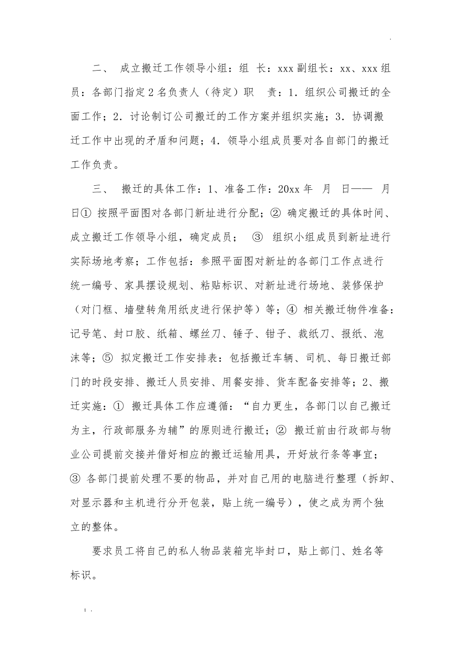 办公室搬迁工作计划.docx_第1页