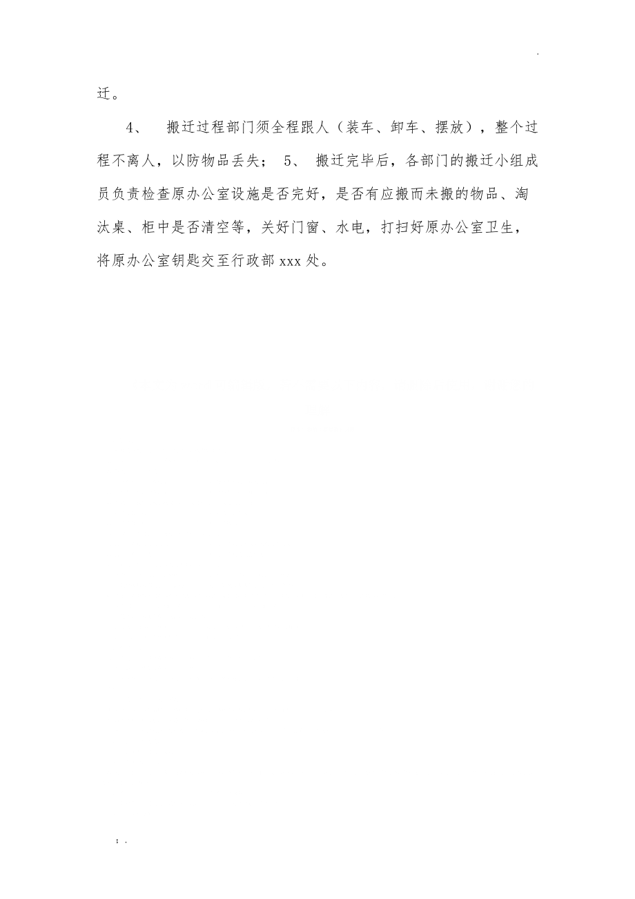 办公室搬迁工作计划.docx_第3页