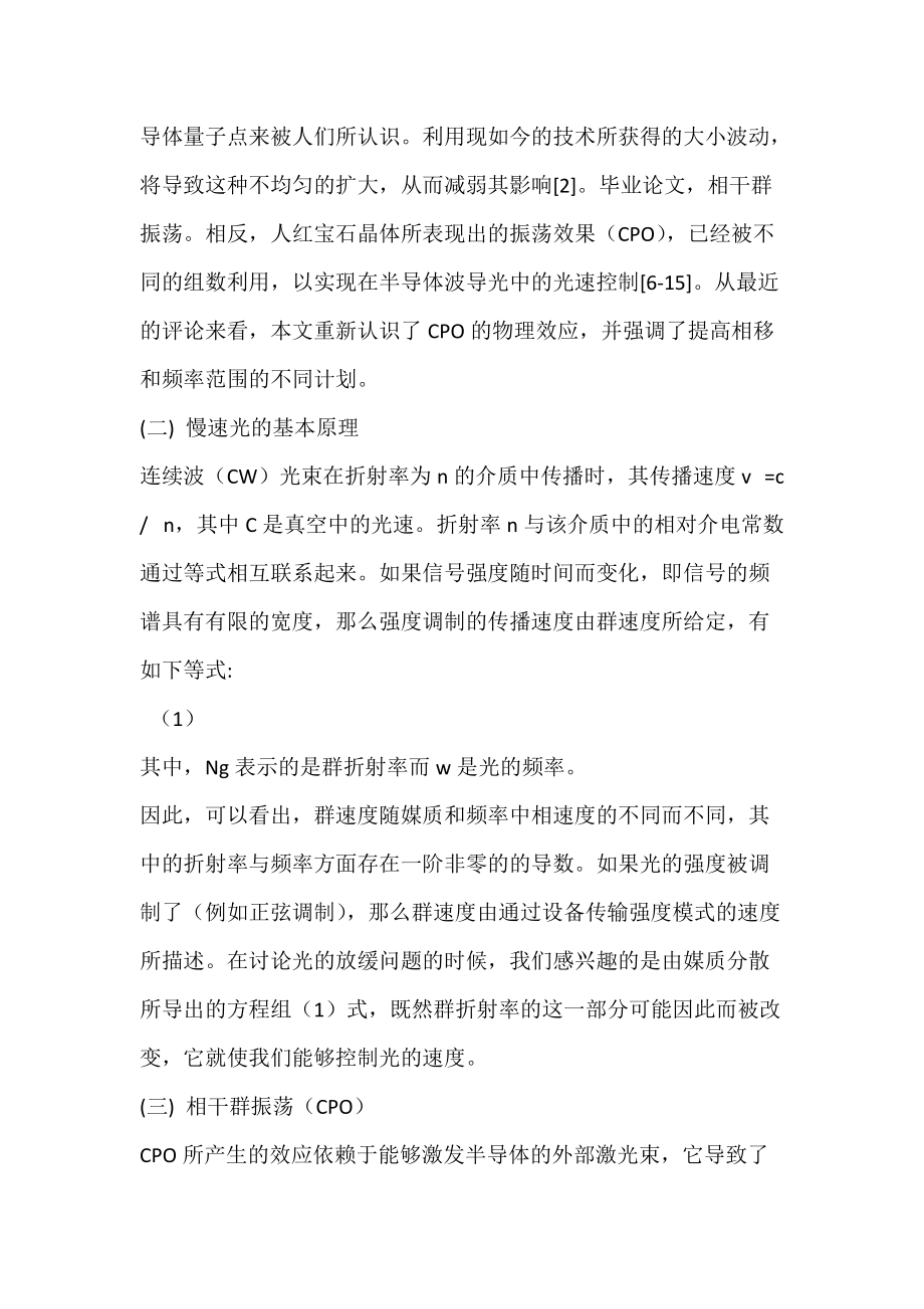 慢速和快速光半导体波导效应在微波光子学的应用_3.docx_第2页