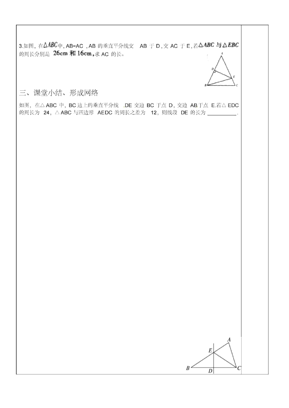 13.1.2线段的垂直平分线的性质1学习专用.doc_第3页