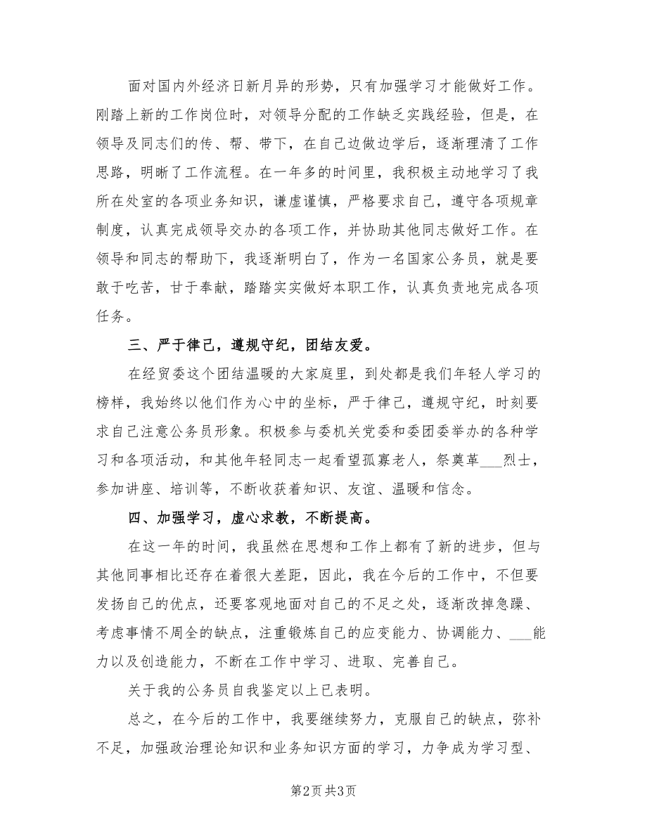 2022年公务员年终述职报告.doc_第2页