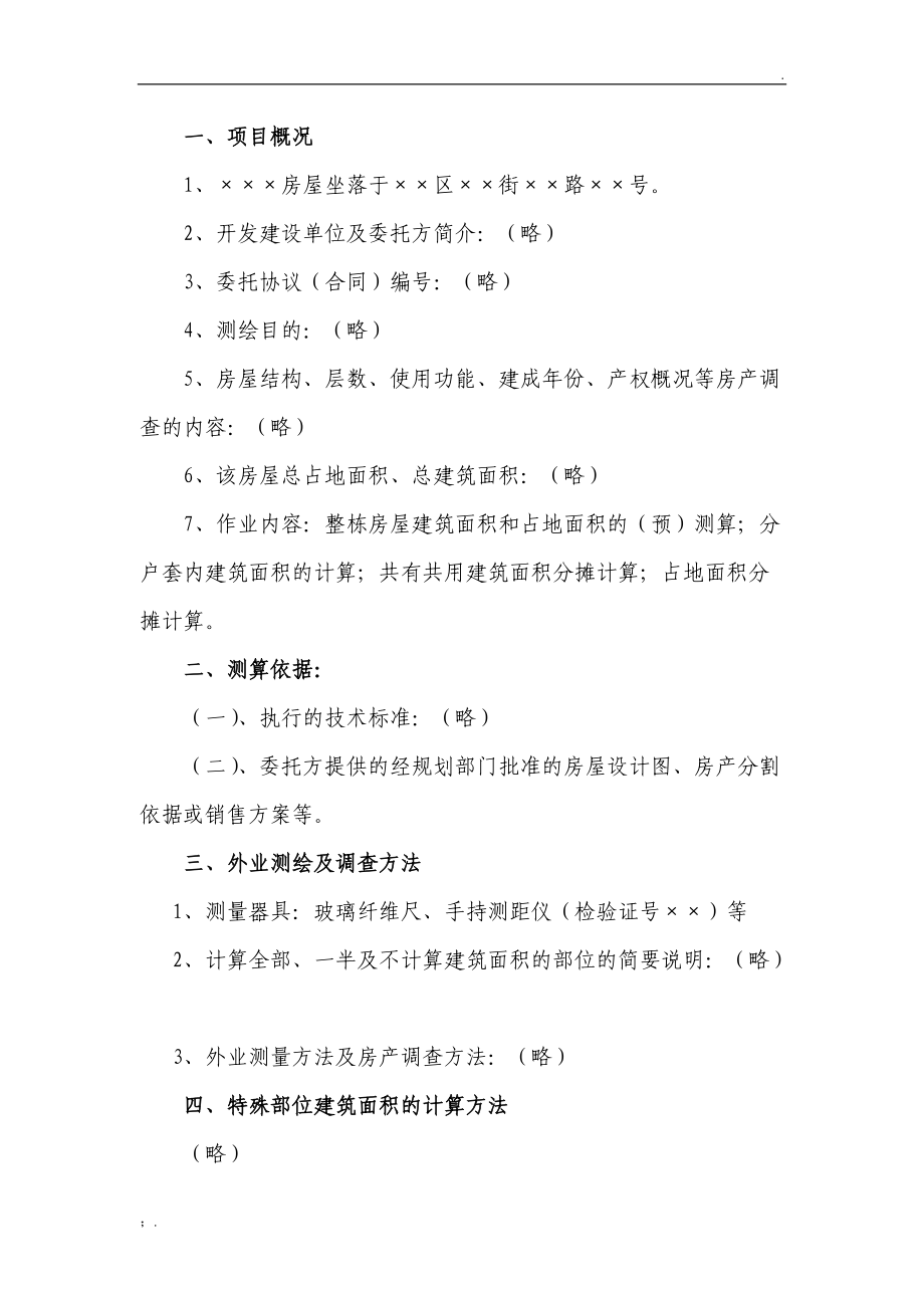 房产测绘报告.docx_第2页