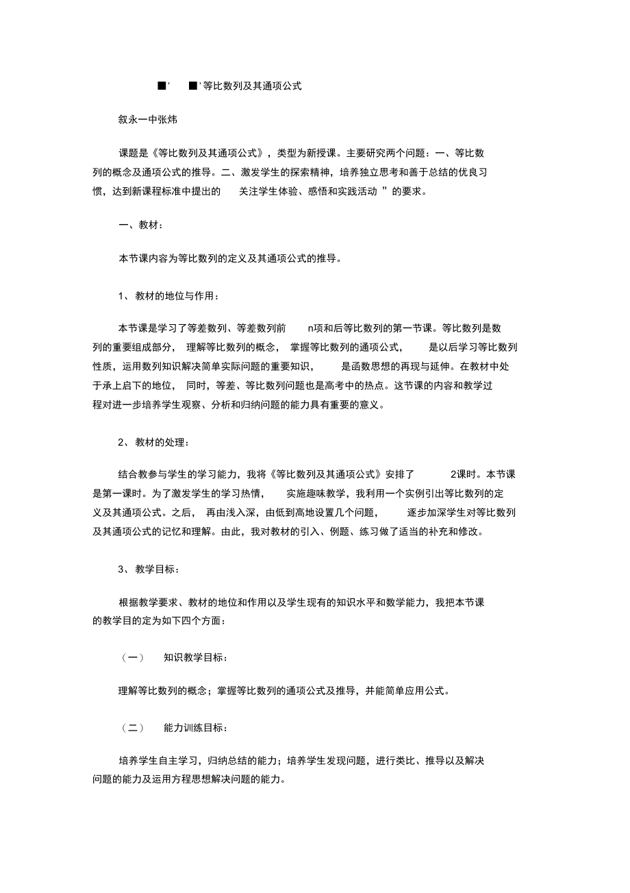 等比数列及其通项公式说课稿.docx_第1页