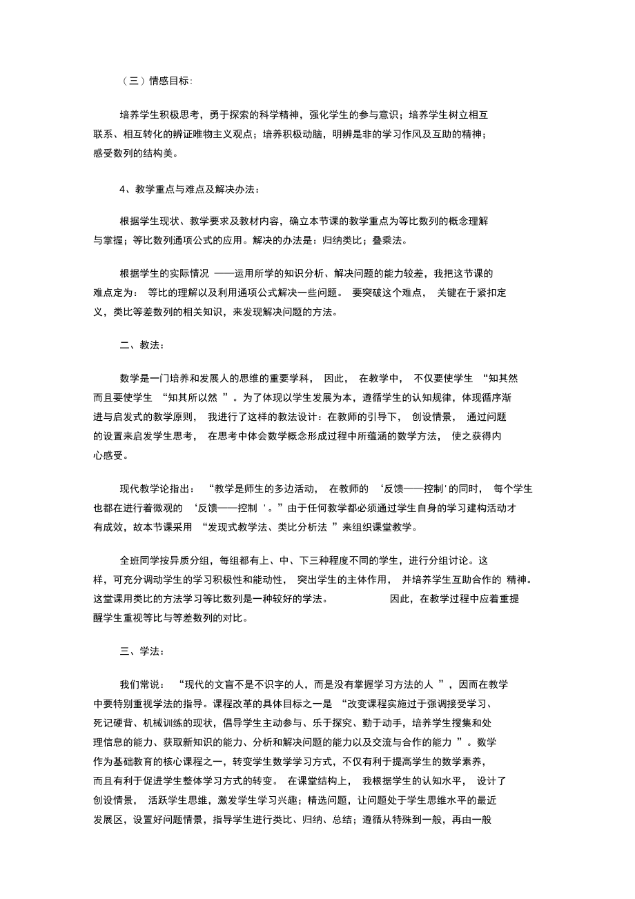 等比数列及其通项公式说课稿.docx_第2页