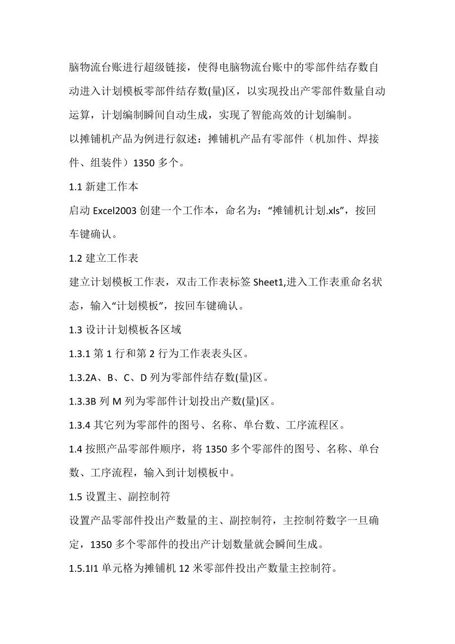 l在生产计划管理中的应用_智能计算公式-论文网.docx_第2页