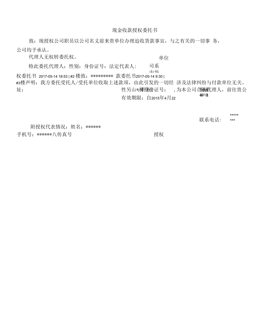 现金收款授权委托书.doc_第1页