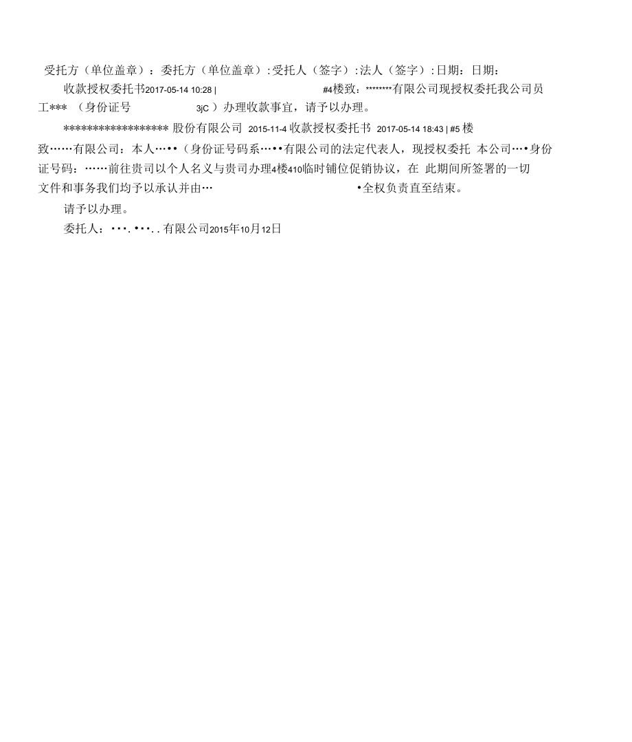 现金收款授权委托书.doc_第2页