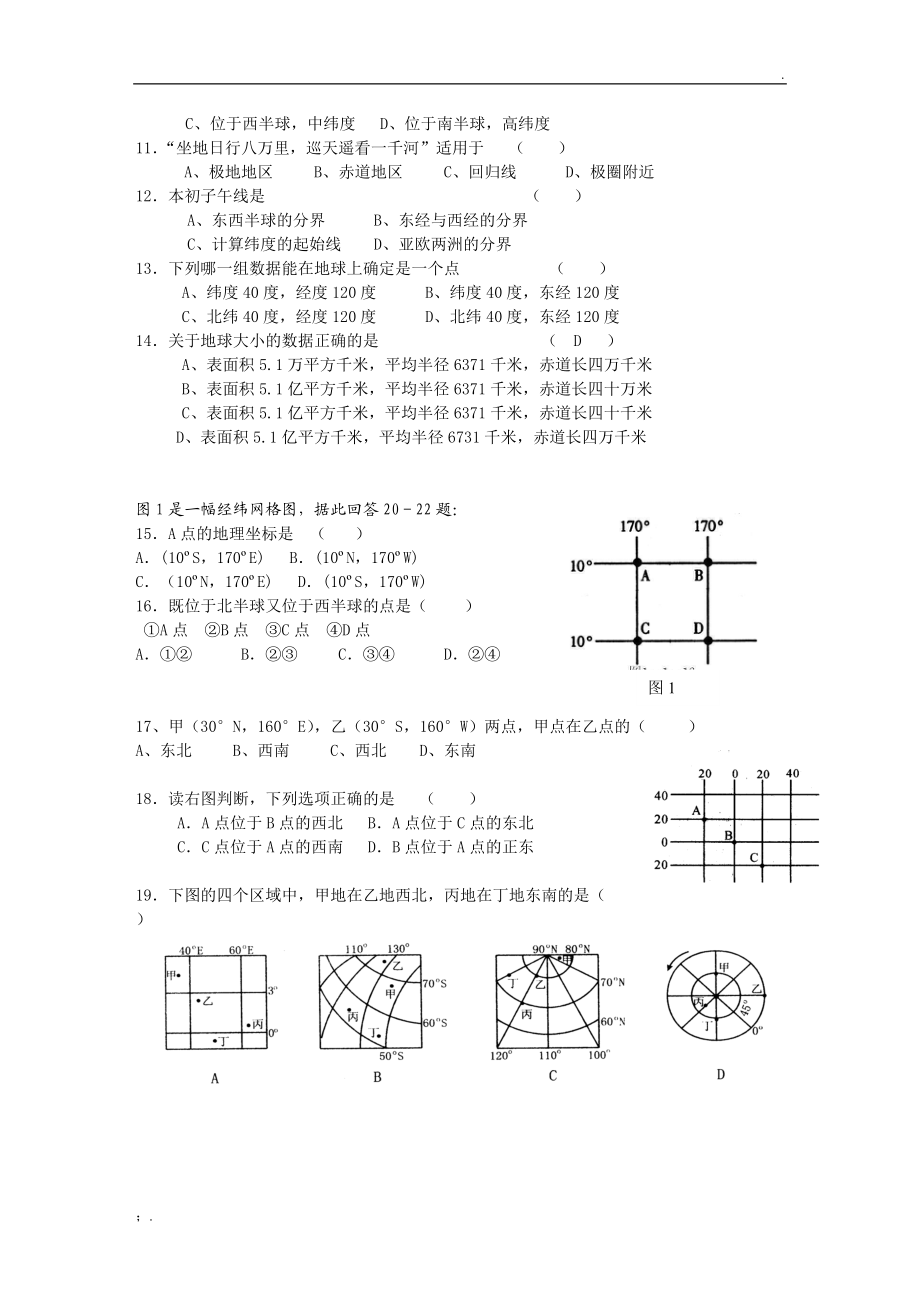 地理经纬网练习题.docx_第2页