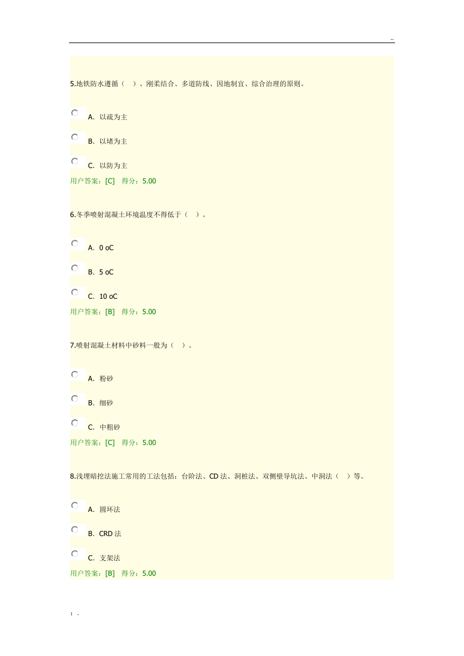 2020年咨询工程师继续教育地铁暗挖土建施工安全质量控制试卷90分.docx_第2页