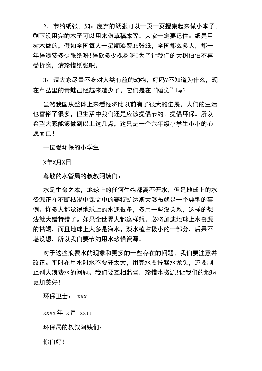 珍惜资源环保建议书.doc_第2页