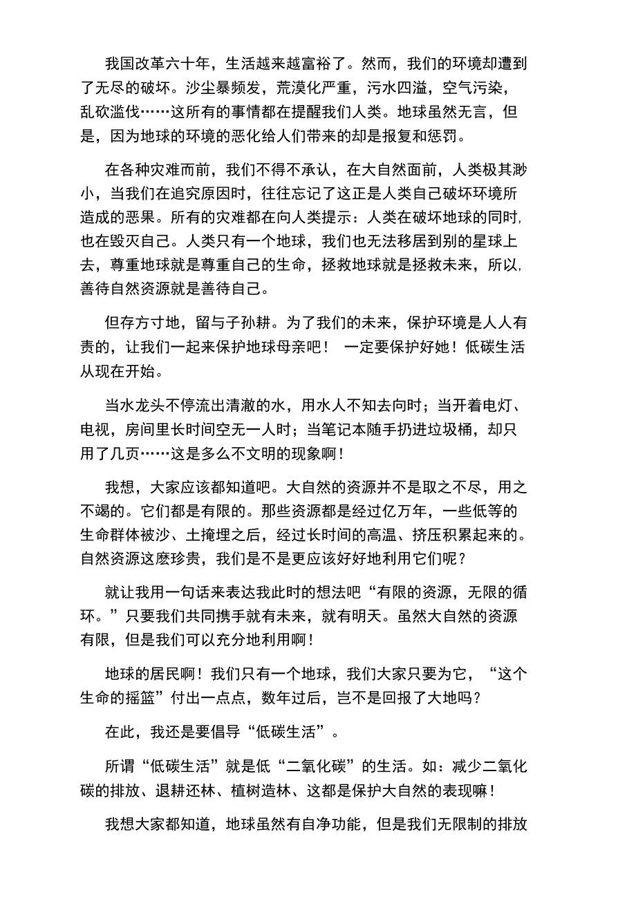 珍惜资源环保建议书.doc_第3页