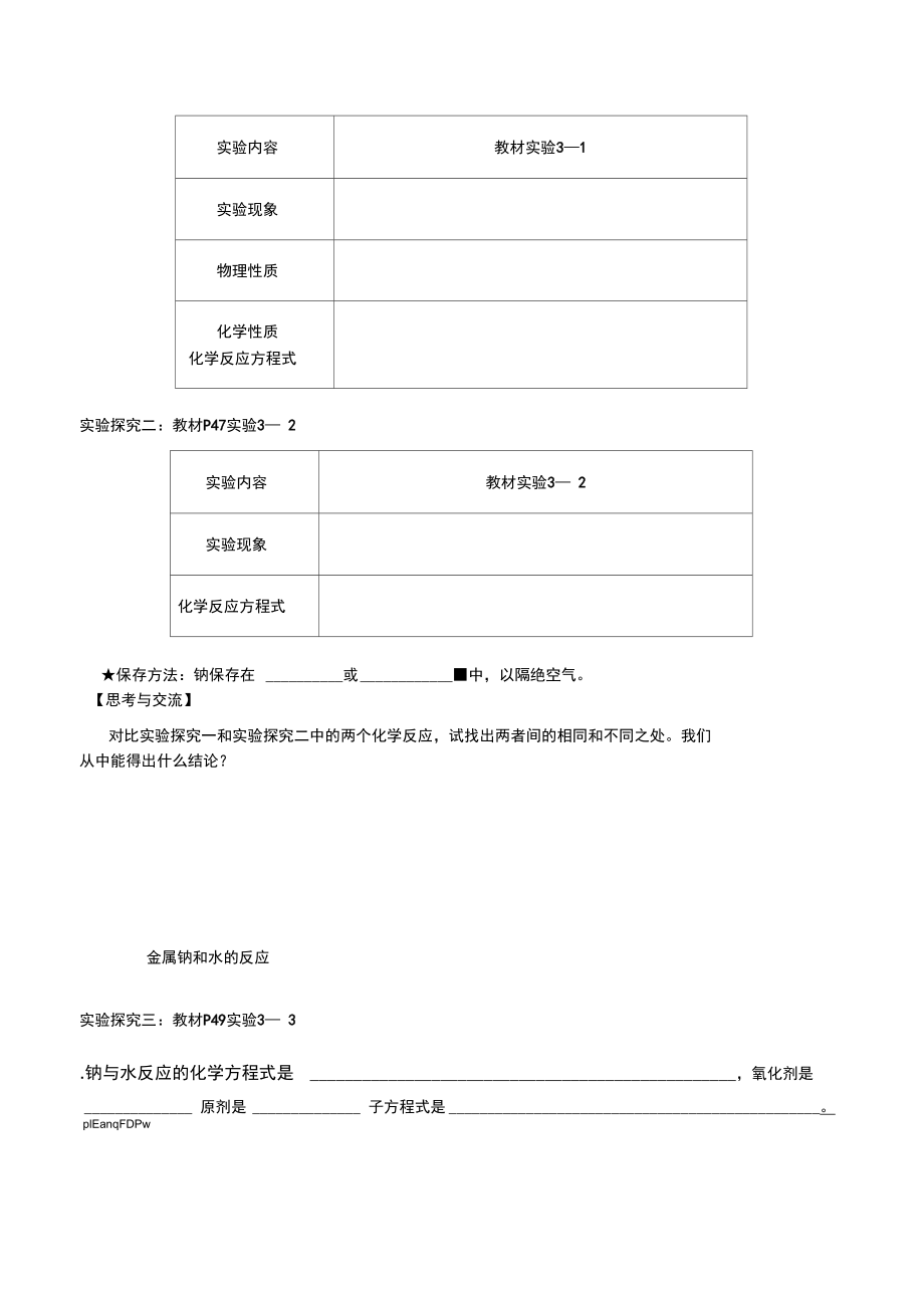 高中化学金属钠的化学性质最新导学案.docx_第2页