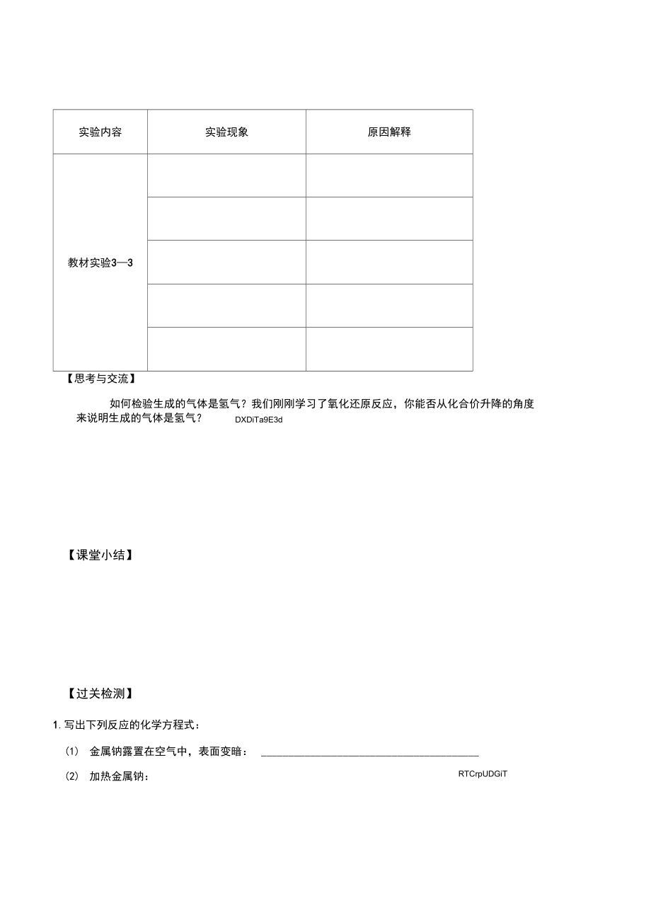 高中化学金属钠的化学性质最新导学案.docx_第3页