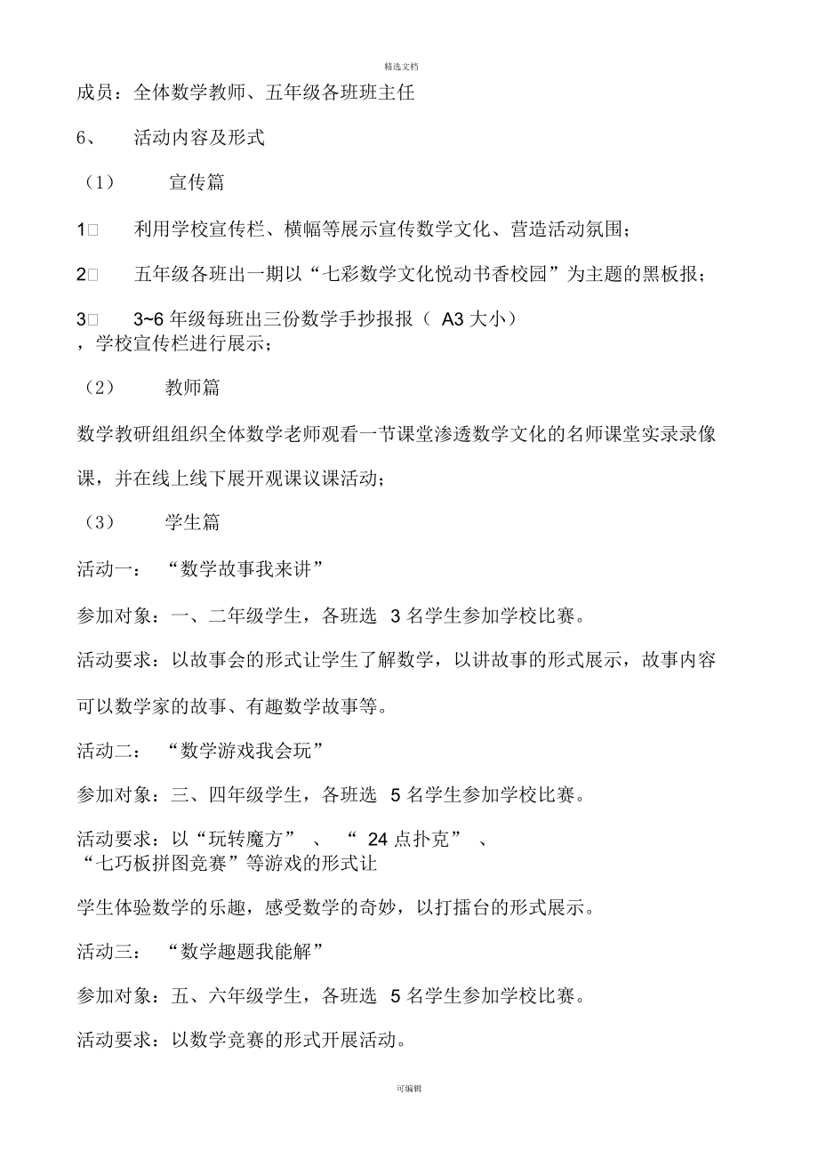 赭山小学校园数学文化月活动方案.docx_第2页