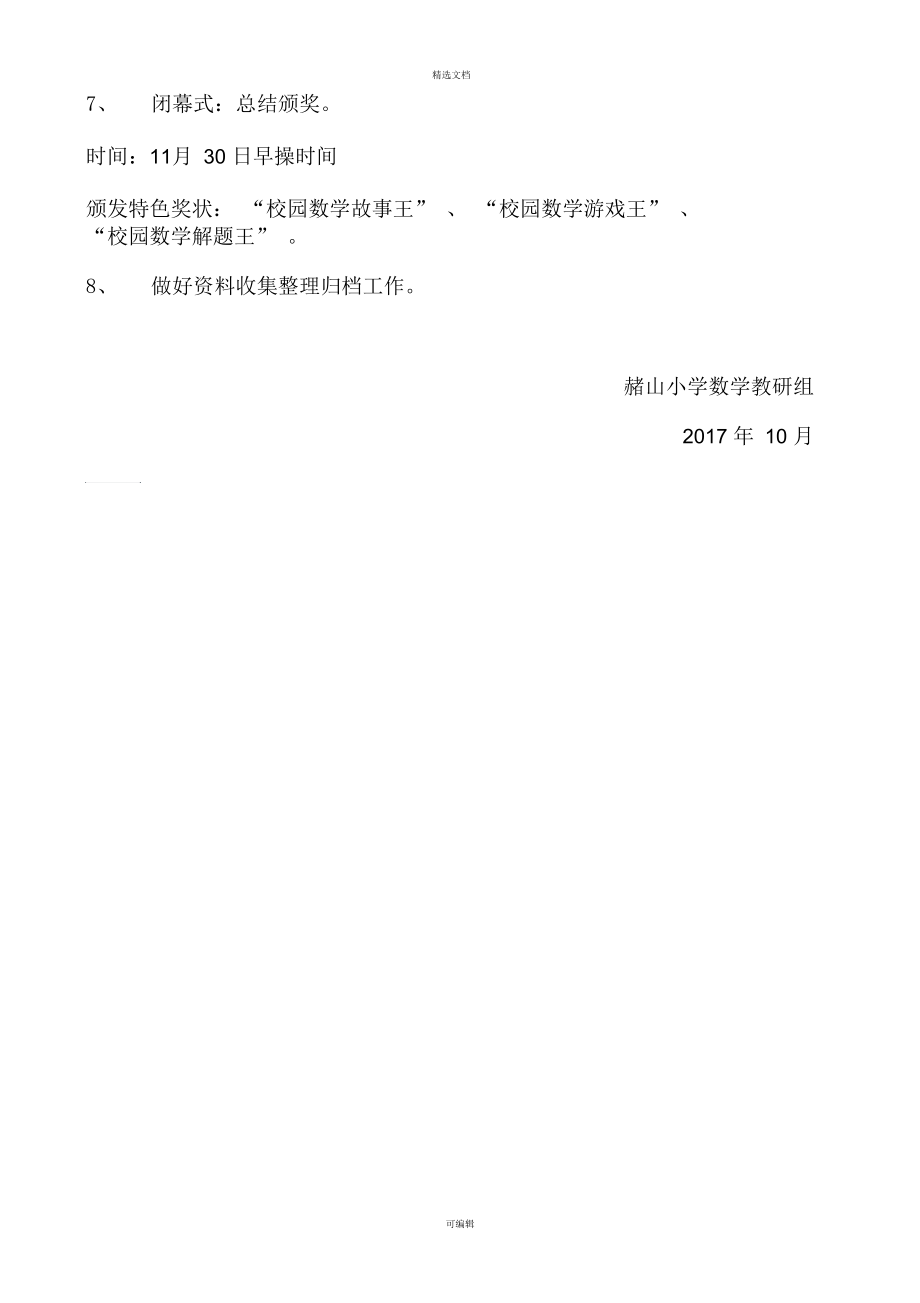 赭山小学校园数学文化月活动方案.docx_第3页