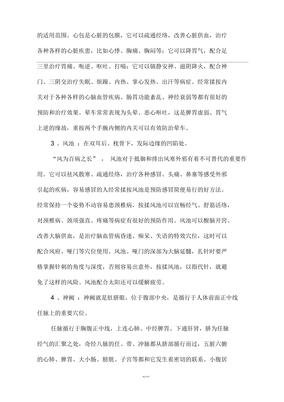 人体保健的十大要穴.docx_第2页