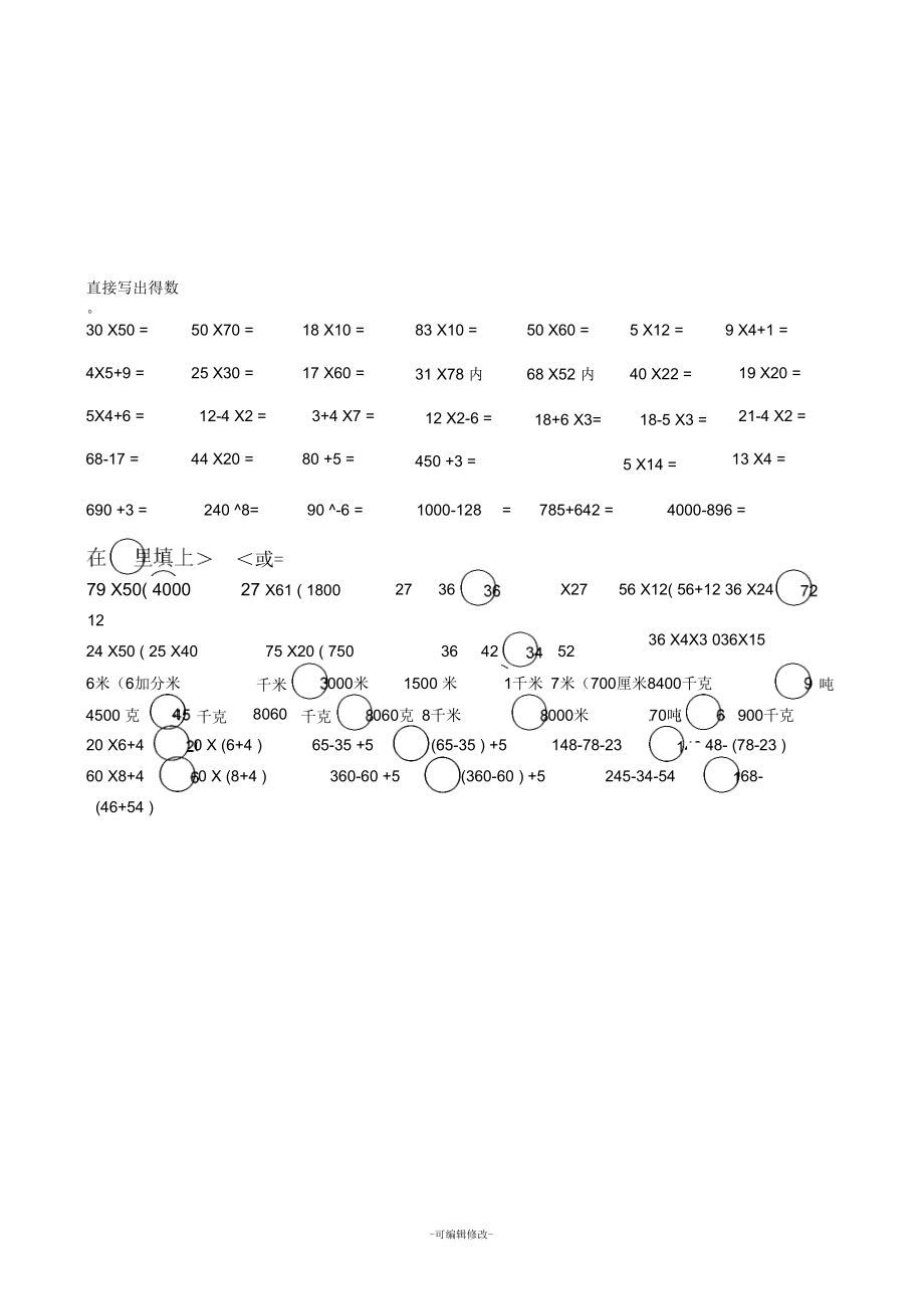 苏教版三年级下数学计算题.docx_第3页