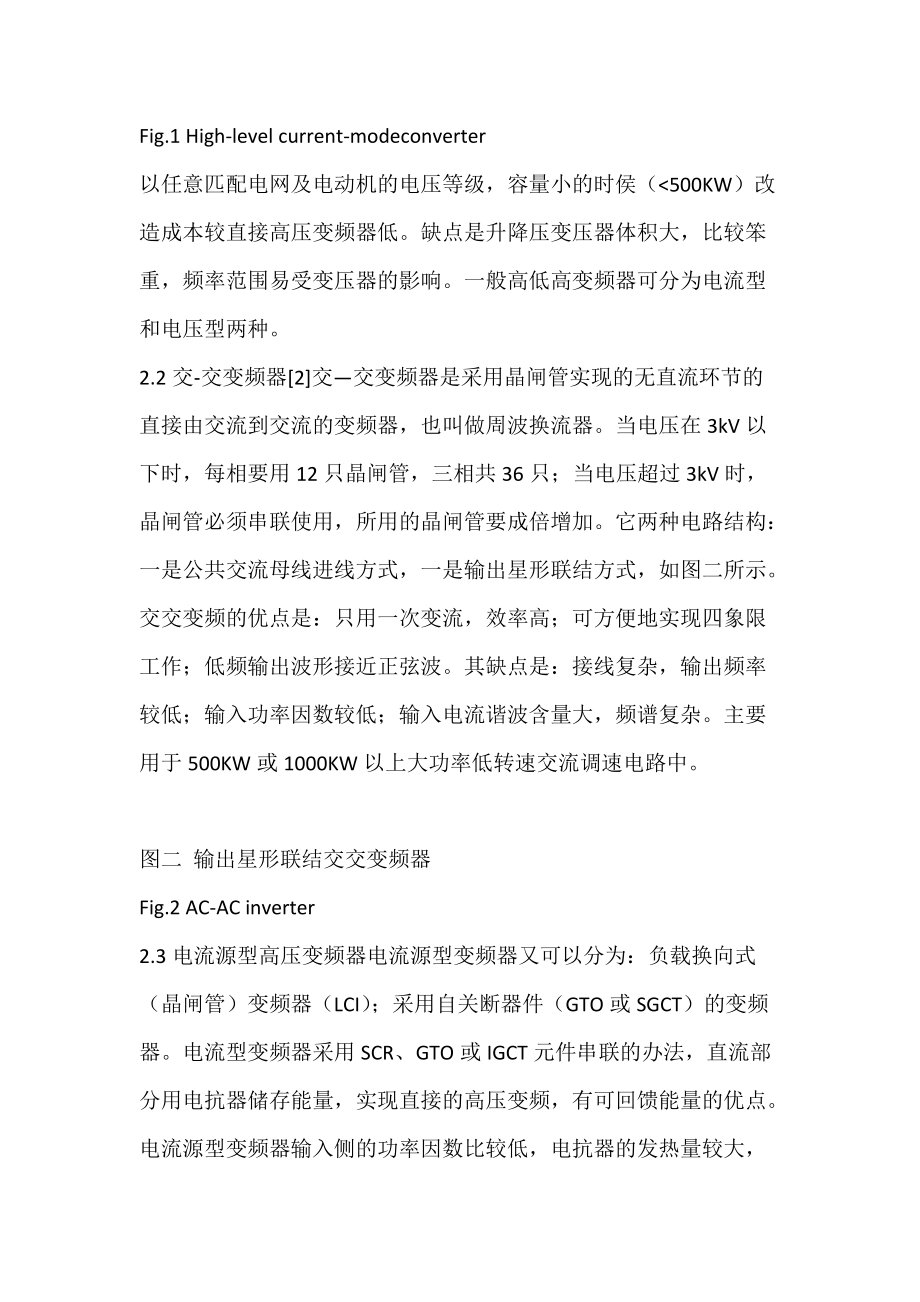 高压变频器综述(图文).docx_第3页