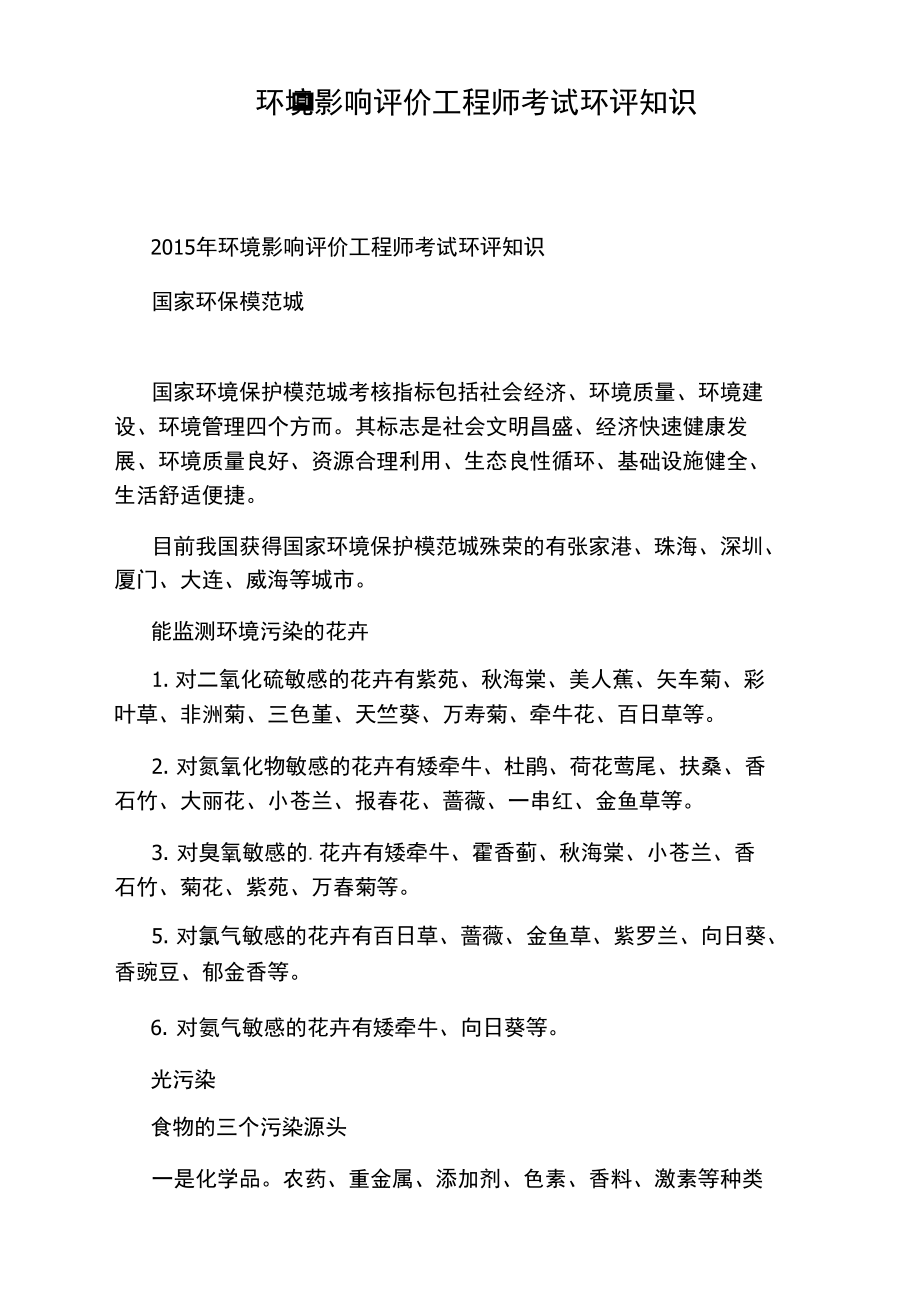 环境影响评价工程师考试环评知识.doc_第1页