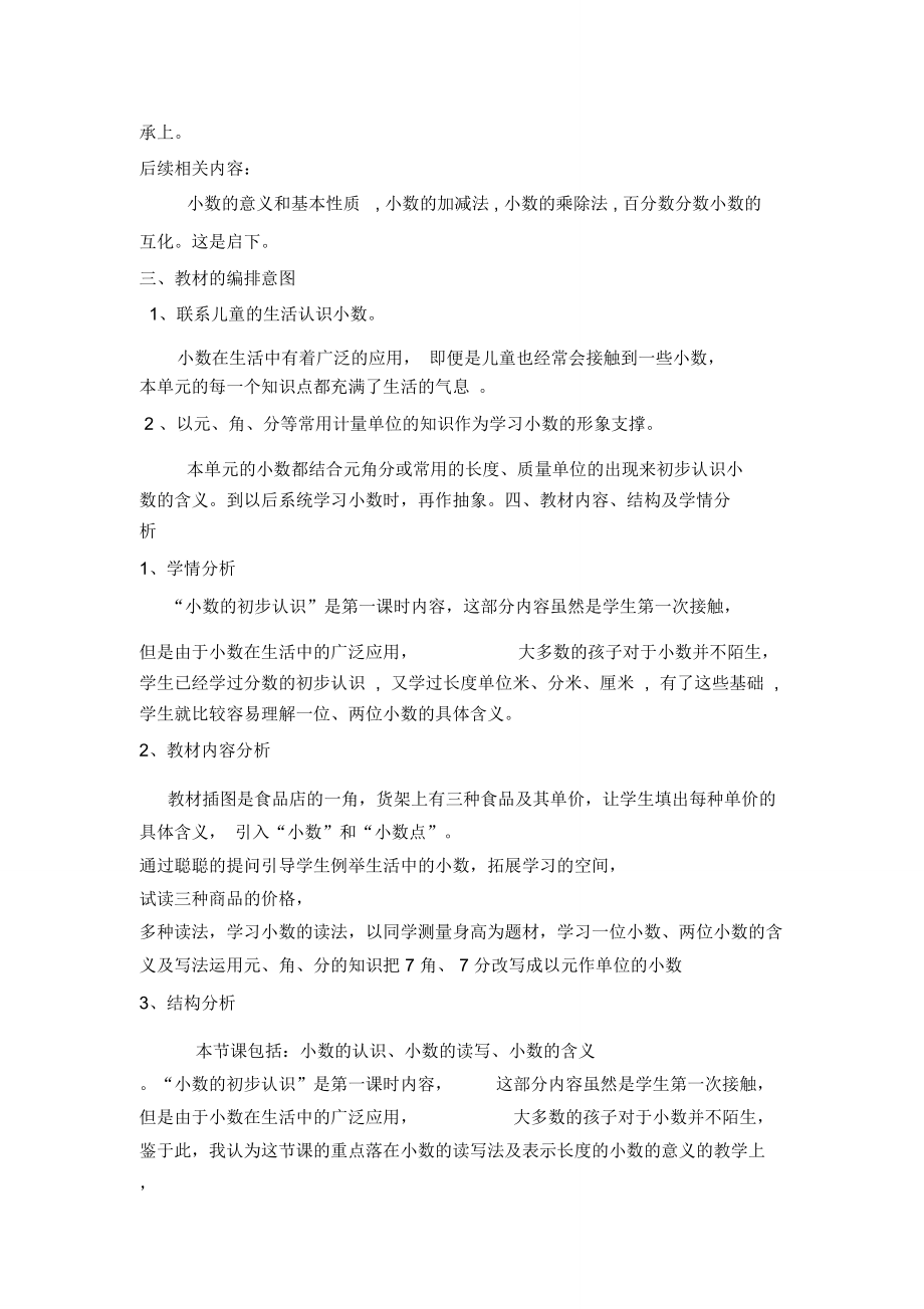 (word完整版)小数的初步认识教材分析.doc_第2页