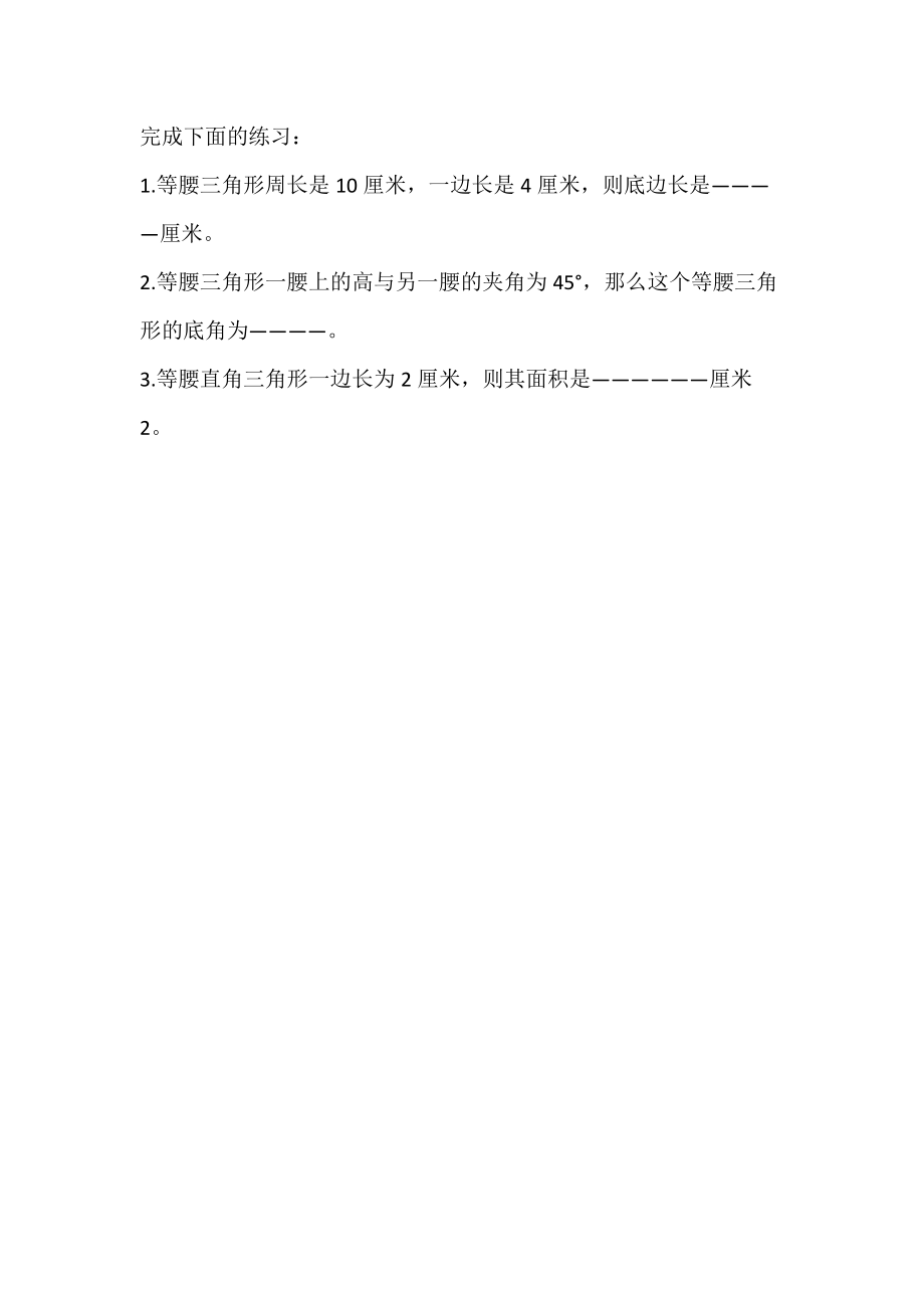 等腰三角形两解问题.docx_第2页