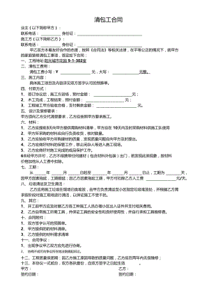 家装清包工合同.doc