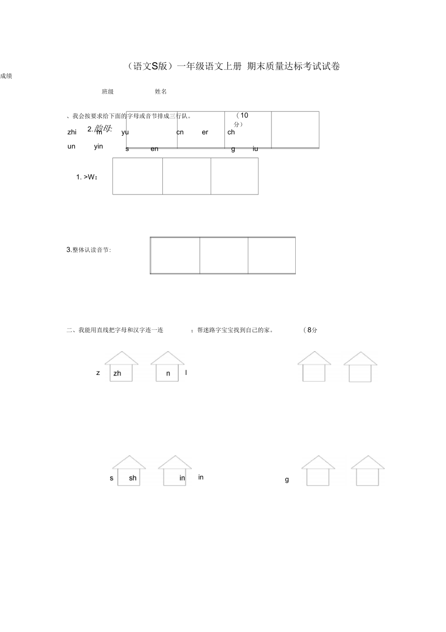 语文S版一年级上学期期末试卷(49).docx_第1页