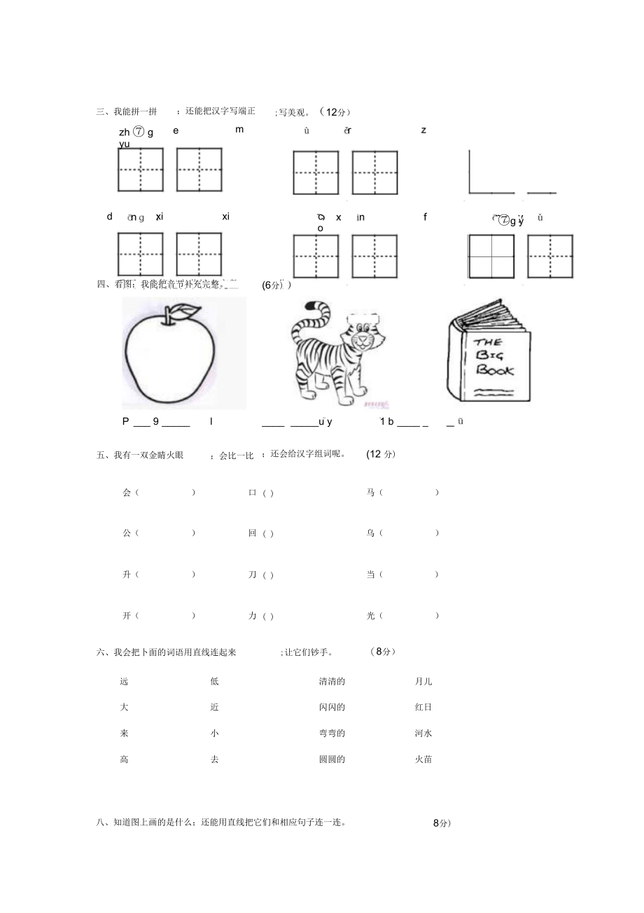 语文S版一年级上学期期末试卷(49).docx_第2页