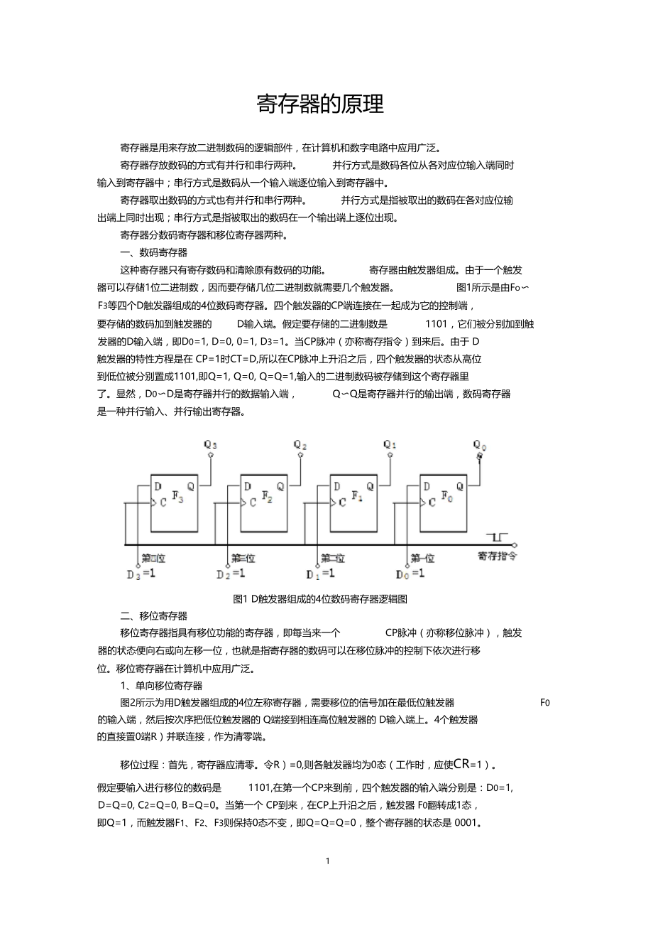 寄存器的原理.doc_第1页