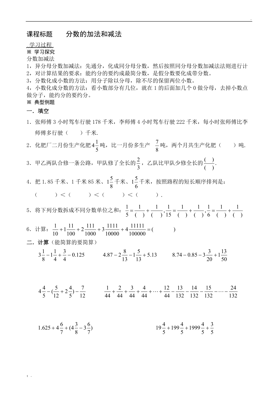 分数的加法和减法(奥数).docx_第1页