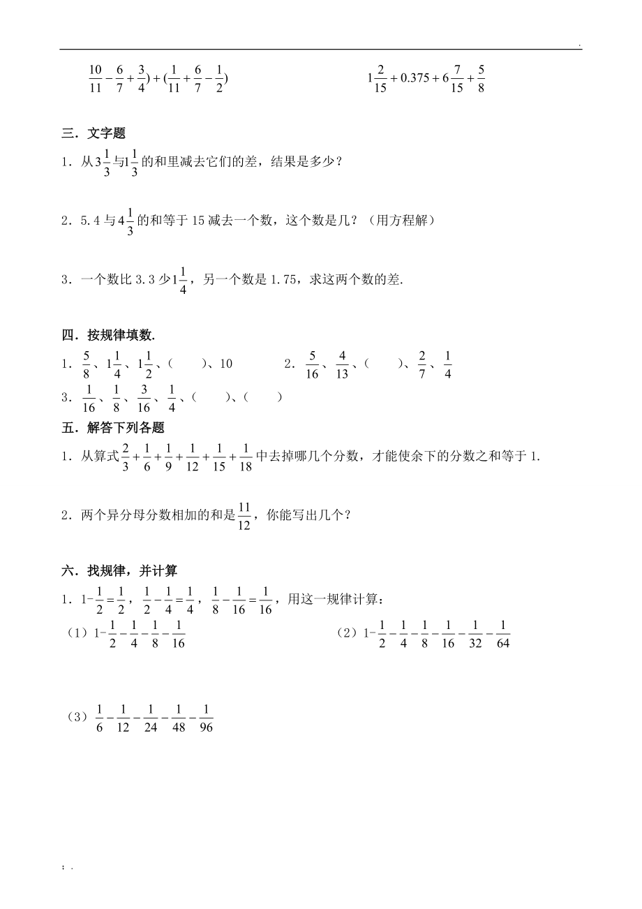 分数的加法和减法(奥数).docx_第2页