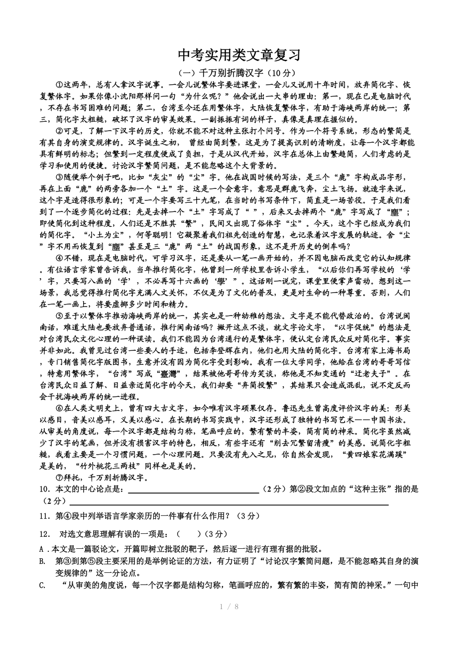 中考实用类文章复习参考word.doc_第1页