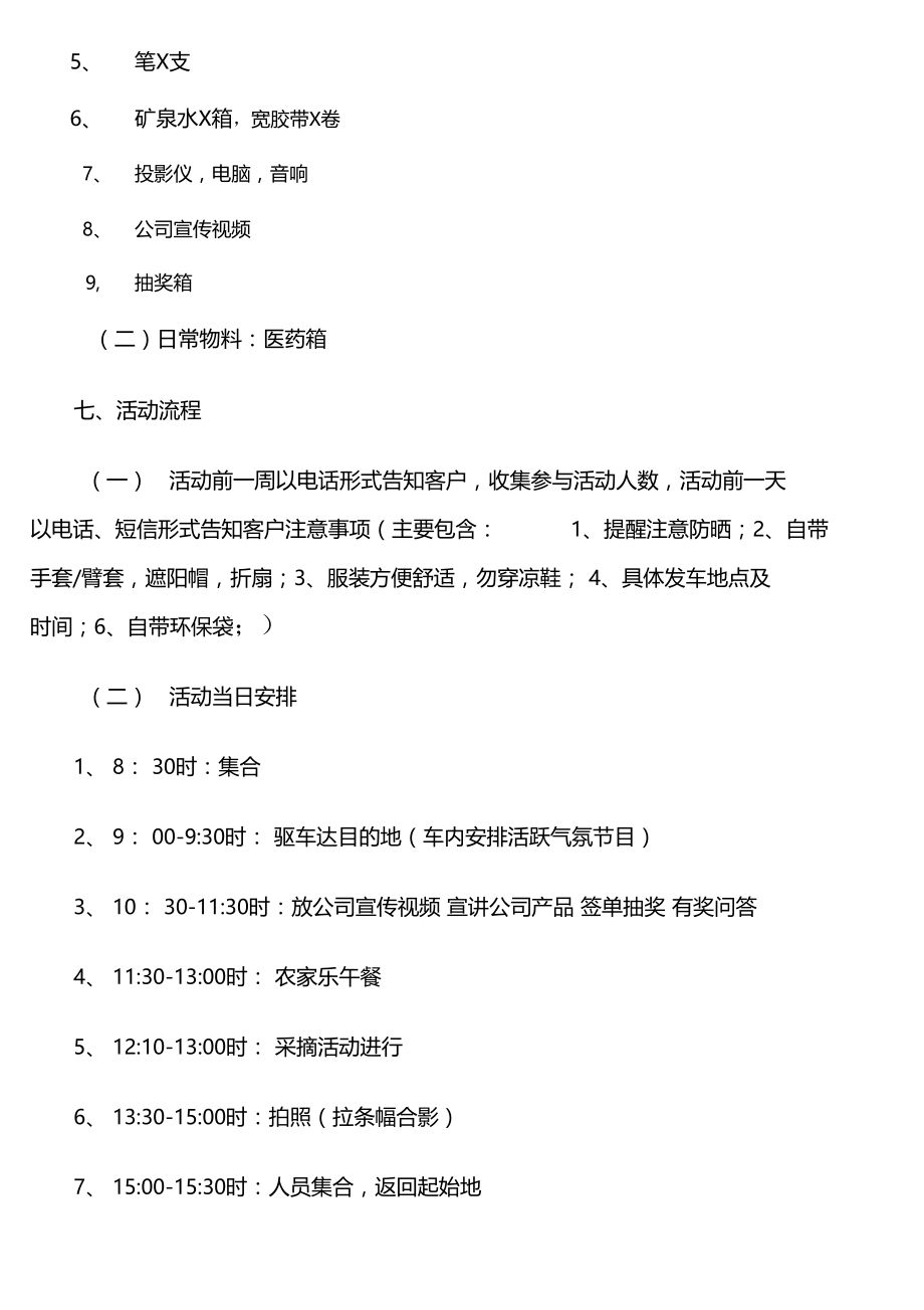 客户采摘活动方案老客户.doc_第2页