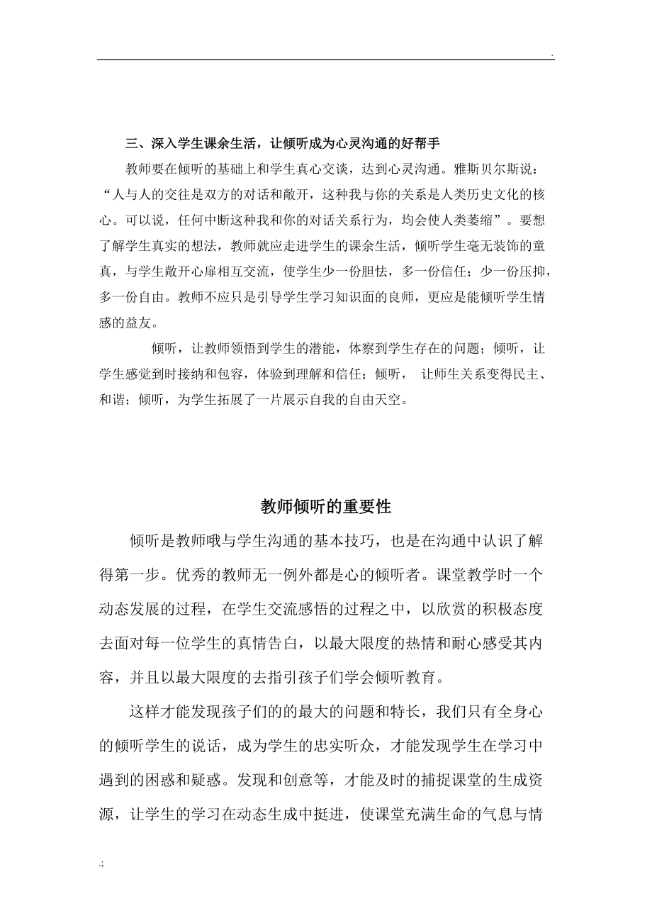 教师学会倾听孩子的心声.doc_第2页