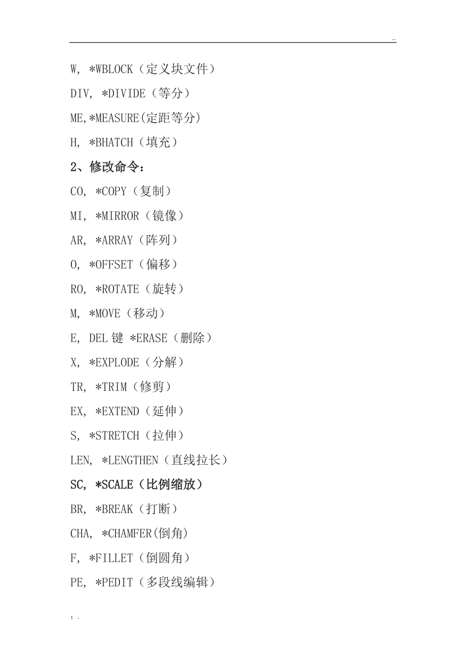 CAD快捷键-CAD常用快捷键命令大全 (4).docx_第3页