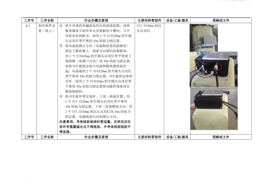 GL8冰箱生产作业指导书2017-4-25.doc_第3页