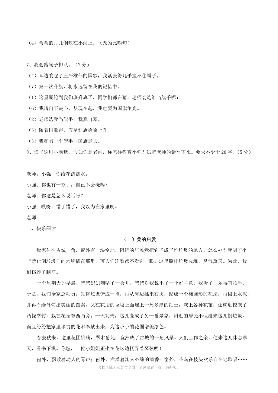 北师大版六年级语文毕业试题(北师大版六年级下)(语文).doc_第2页